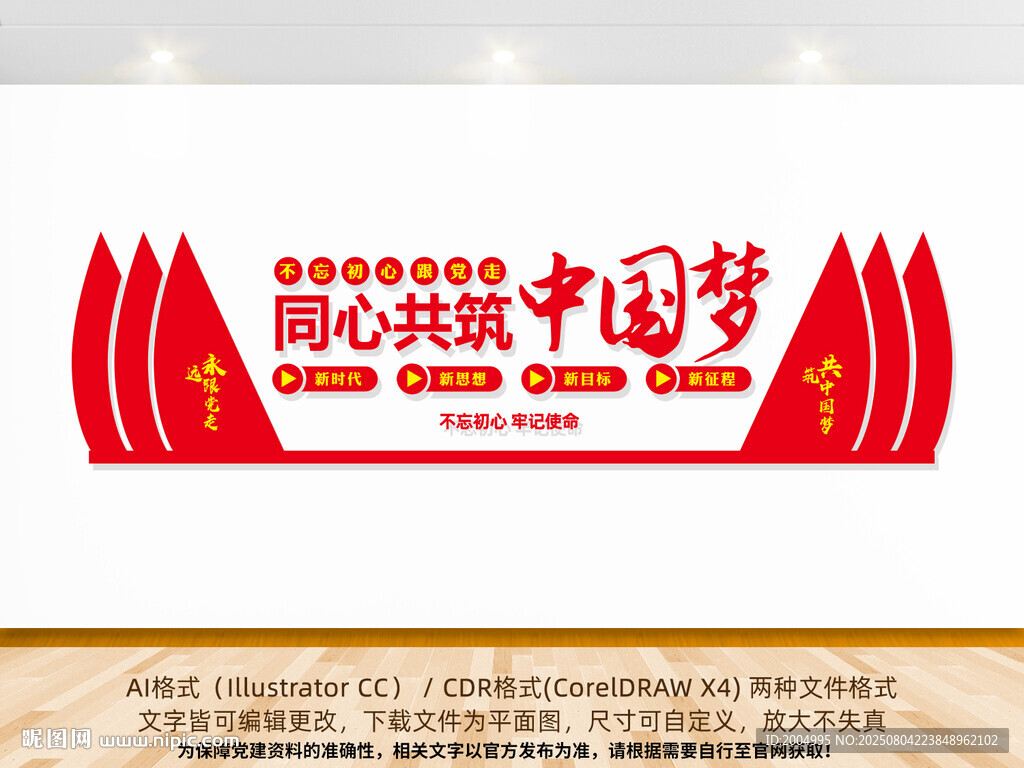 同心共筑中国梦文化墙
