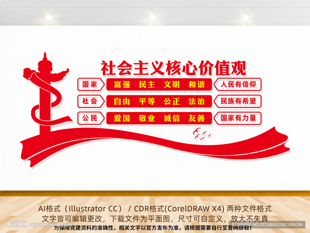 核心价值观文化墙