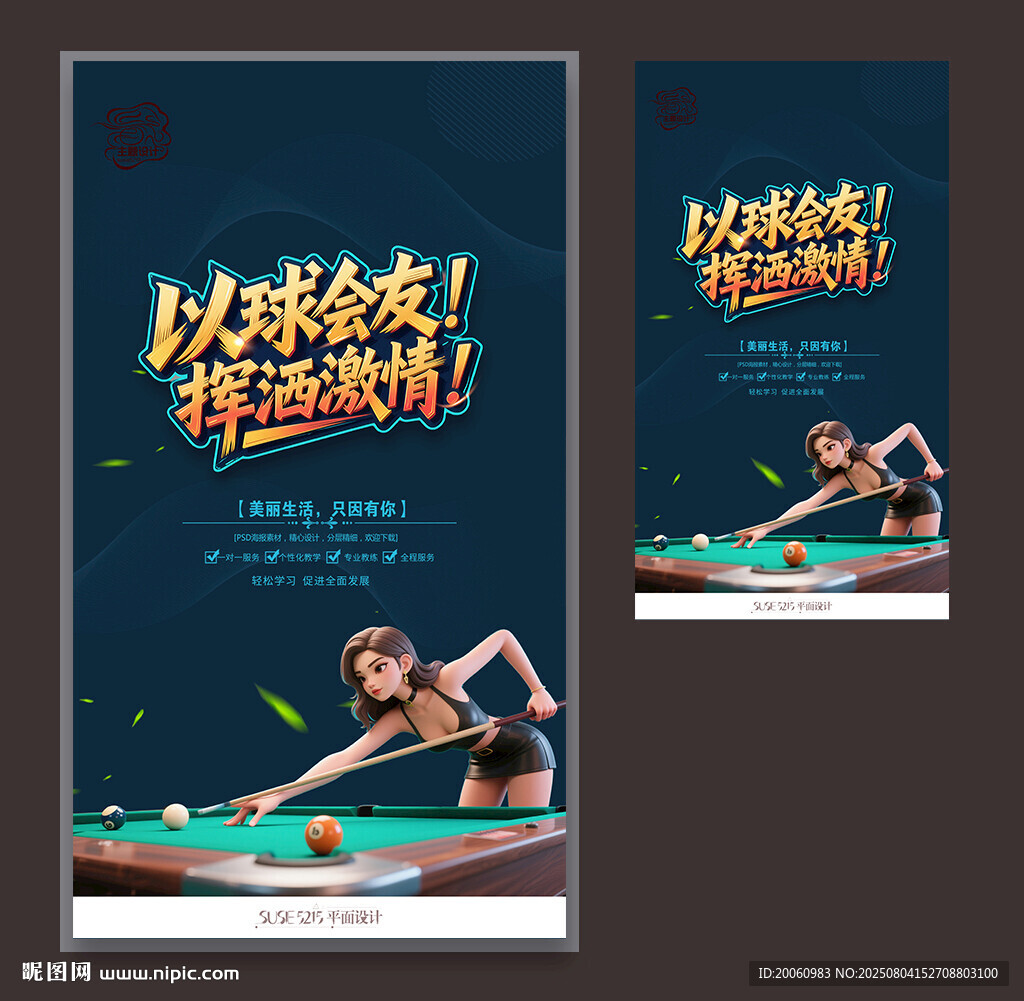 台球