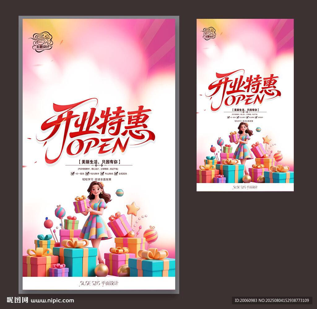 开业