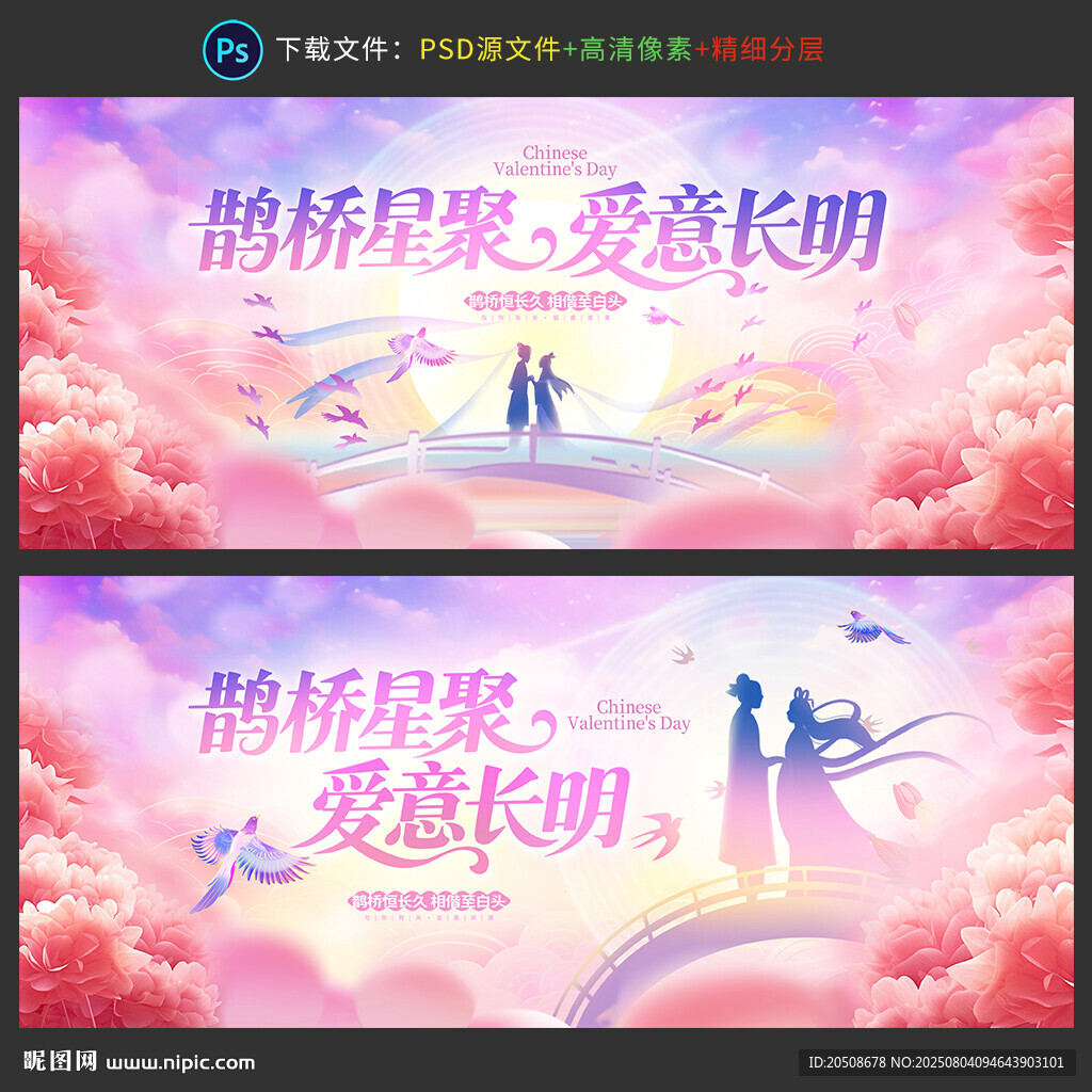 七夕 情人节
