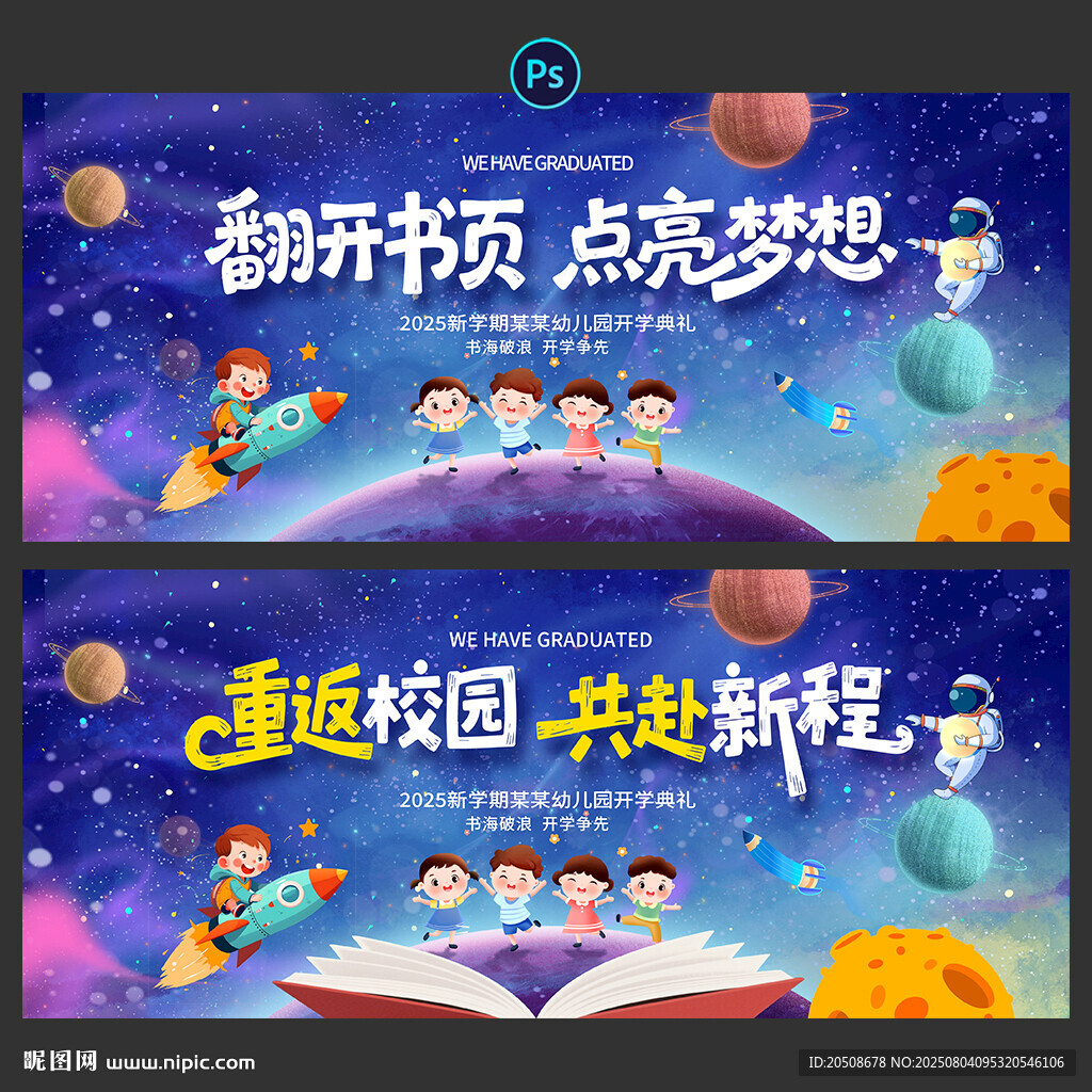 开学季
