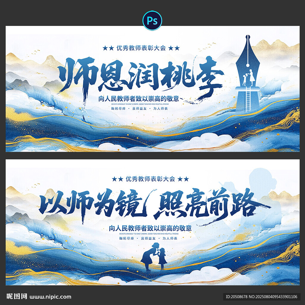 教师节