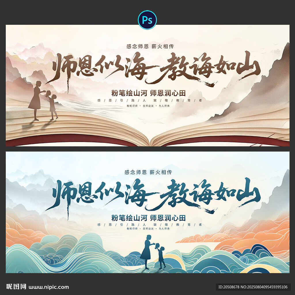 教师节