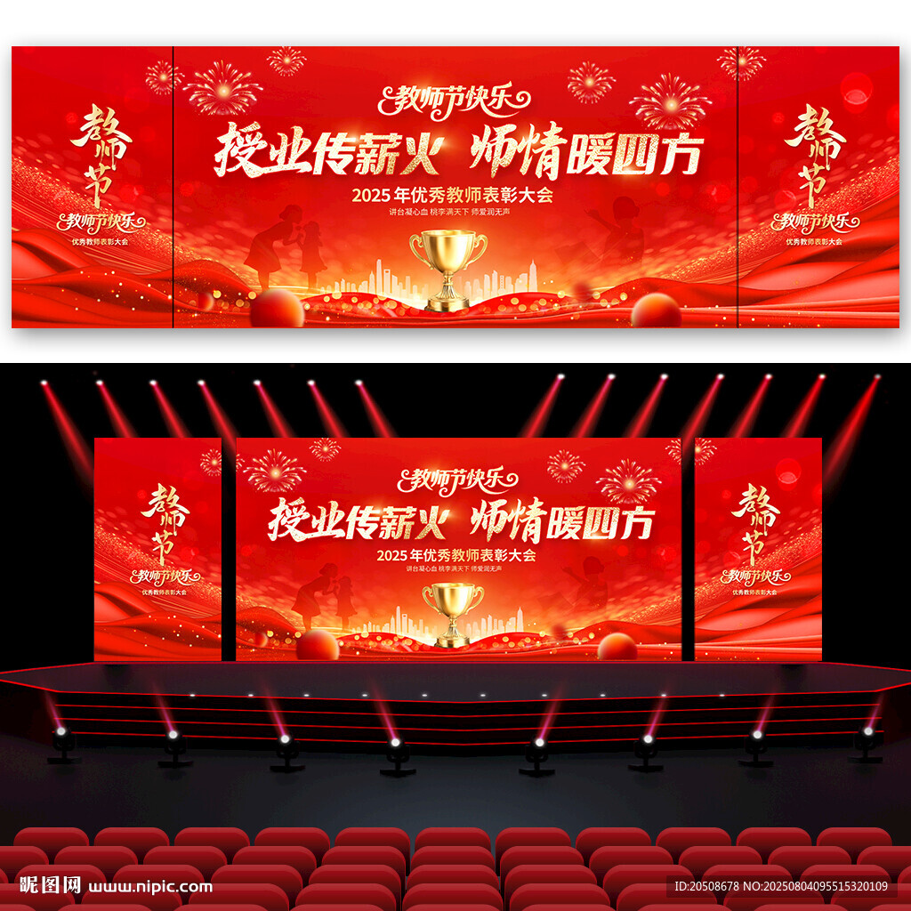 表彰大会