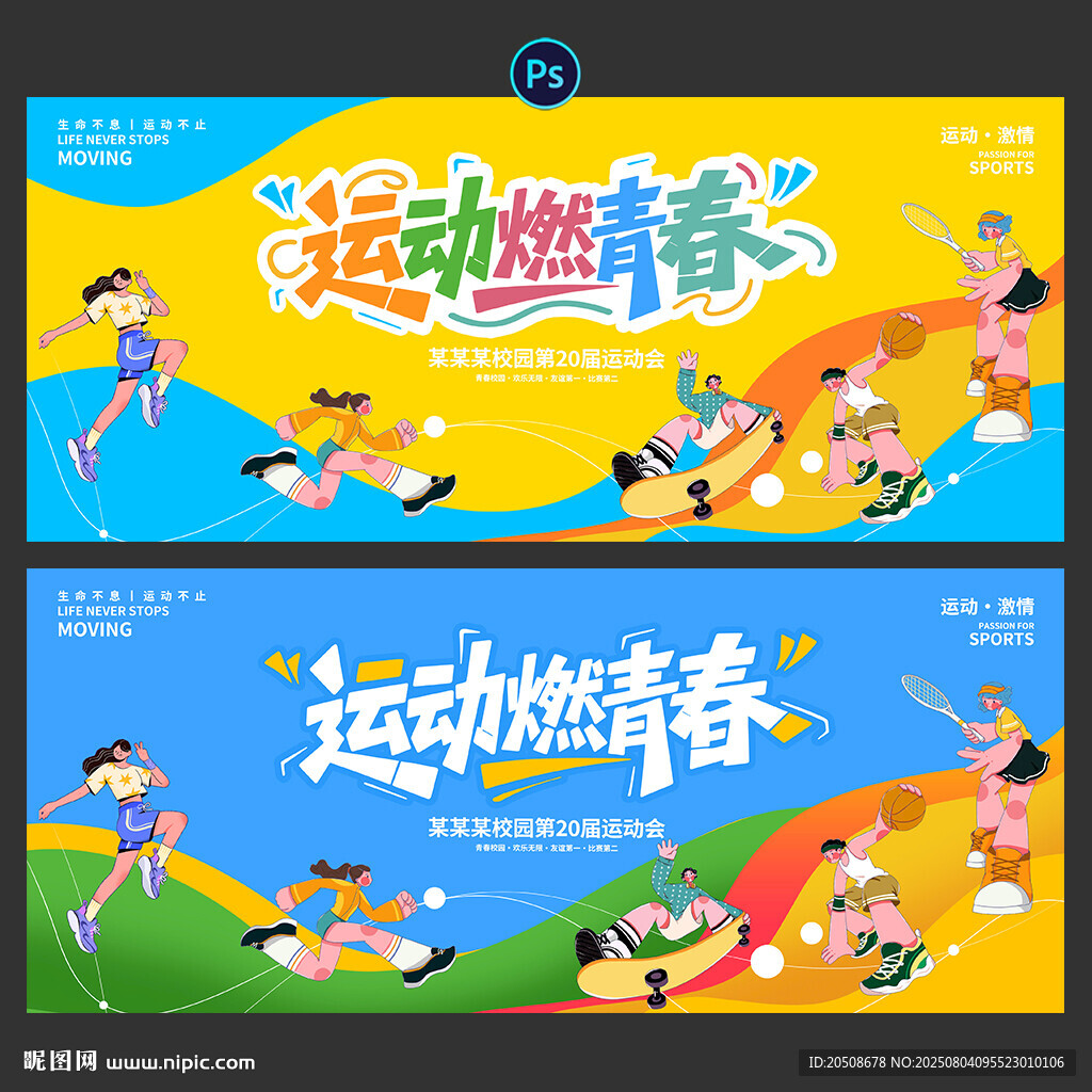运动会