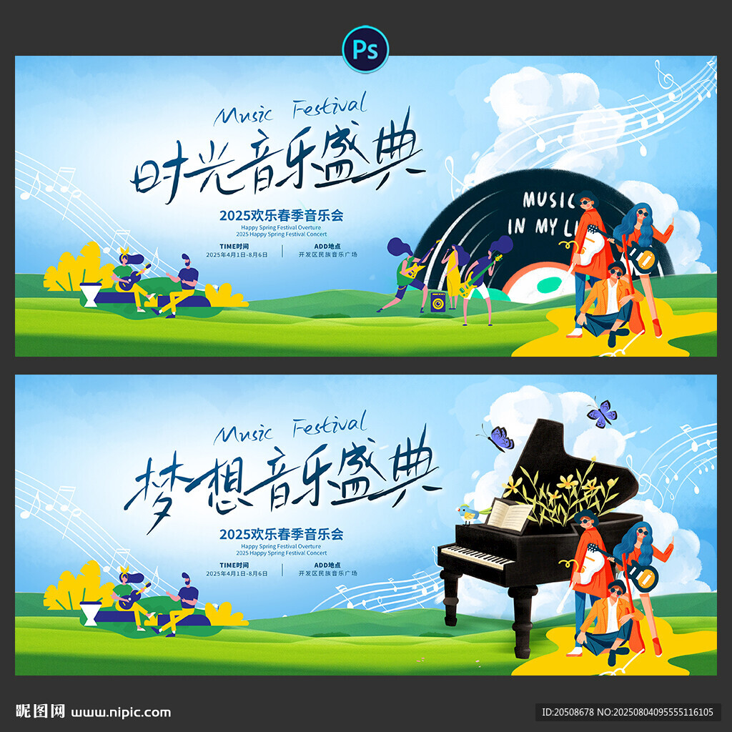 音乐会