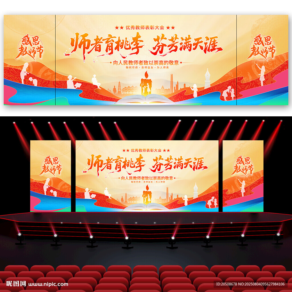 教师节