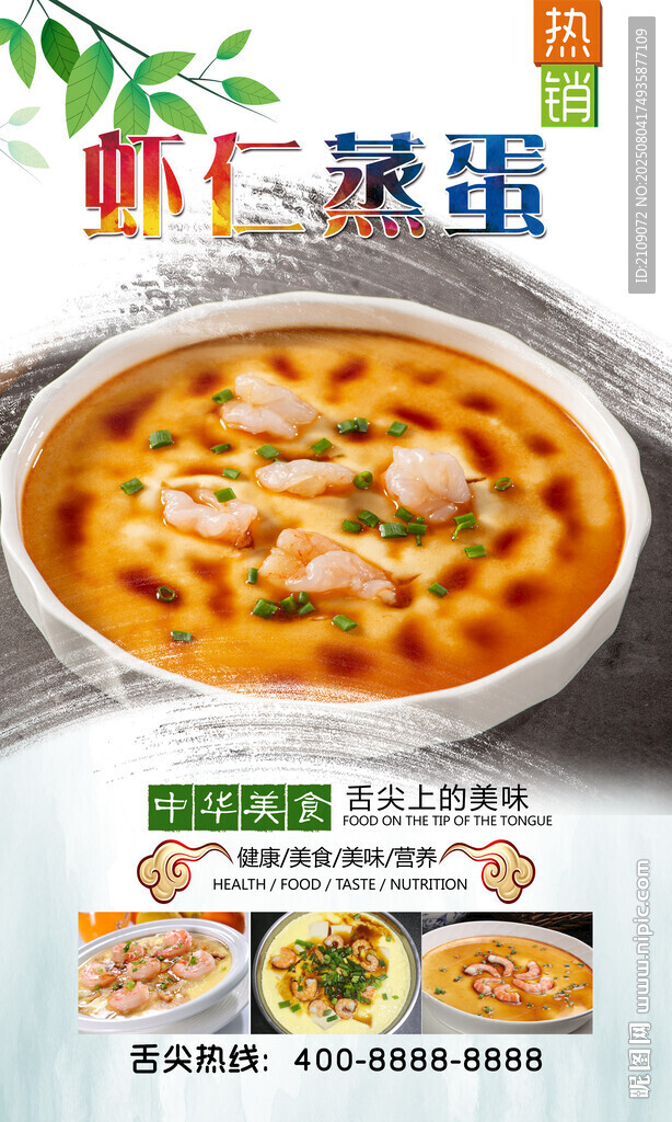 虾仁蒸蛋  