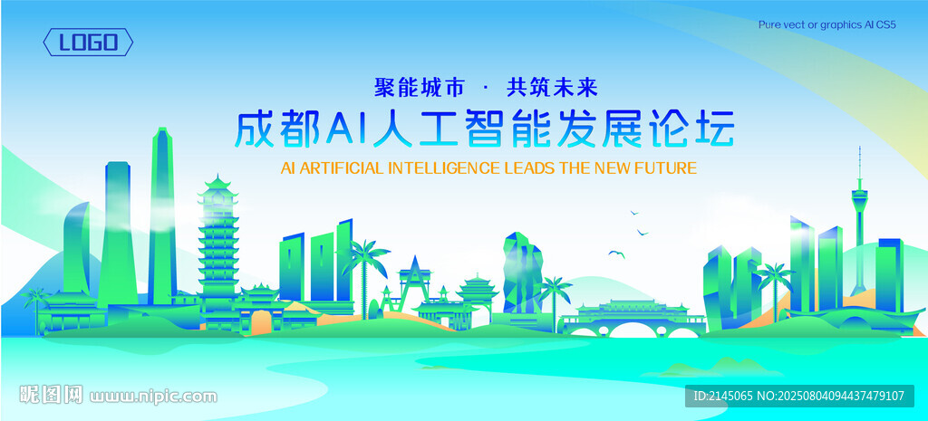 成都地标建筑AI智能