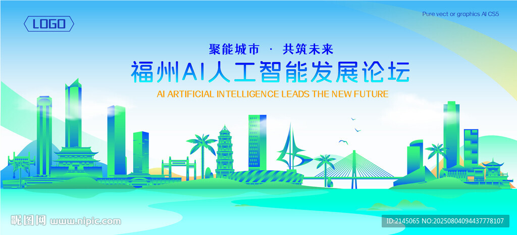 福州地标建筑AI智能