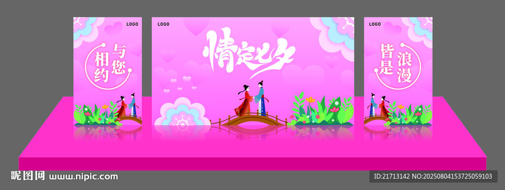 情定七夕背景墙
