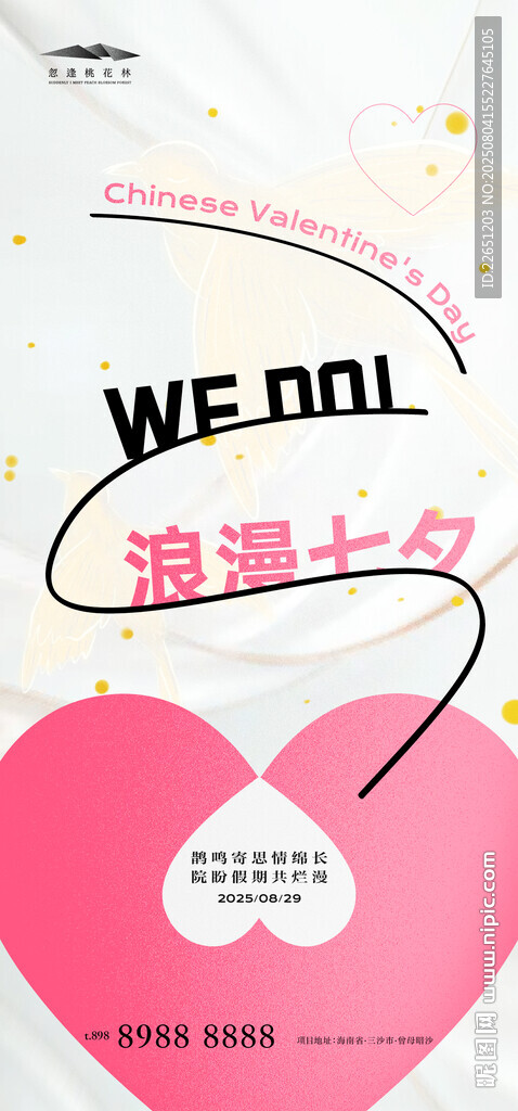 七夕