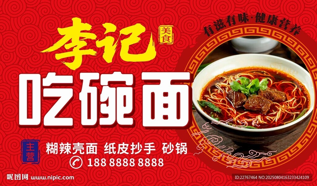 面馆门头