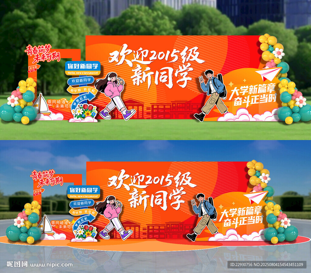 开学美陈