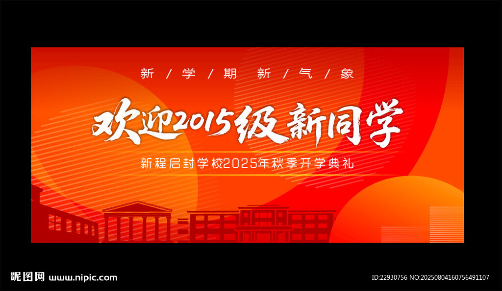 开学背景