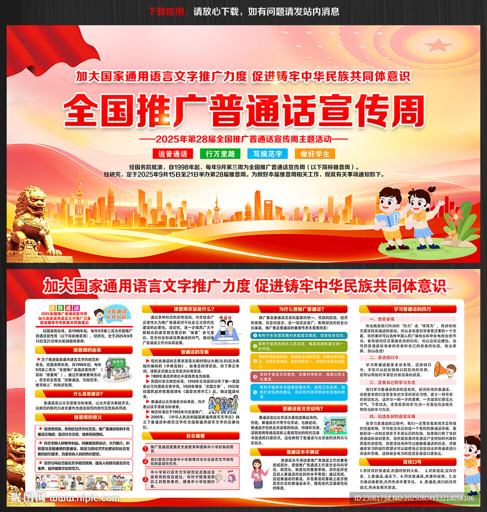 2025年全国推广普通话宣传周