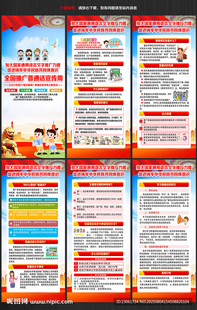 2025年推广普通话宣传周展架