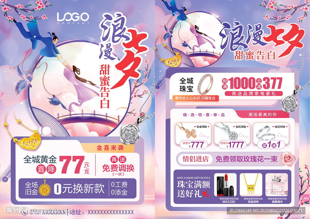 七夕珠宝
