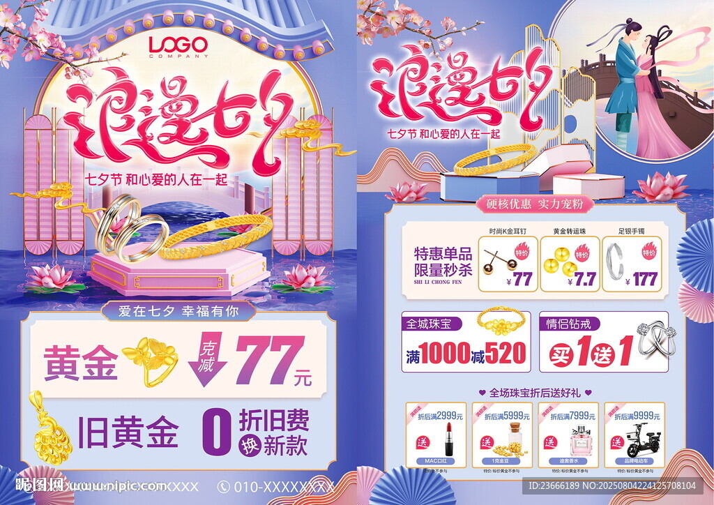 七夕珠宝