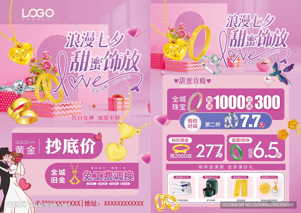 七夕珠宝
