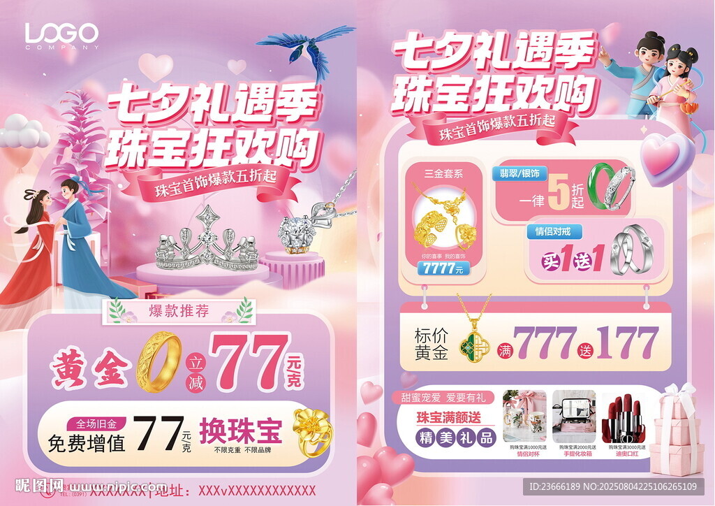 七夕珠宝