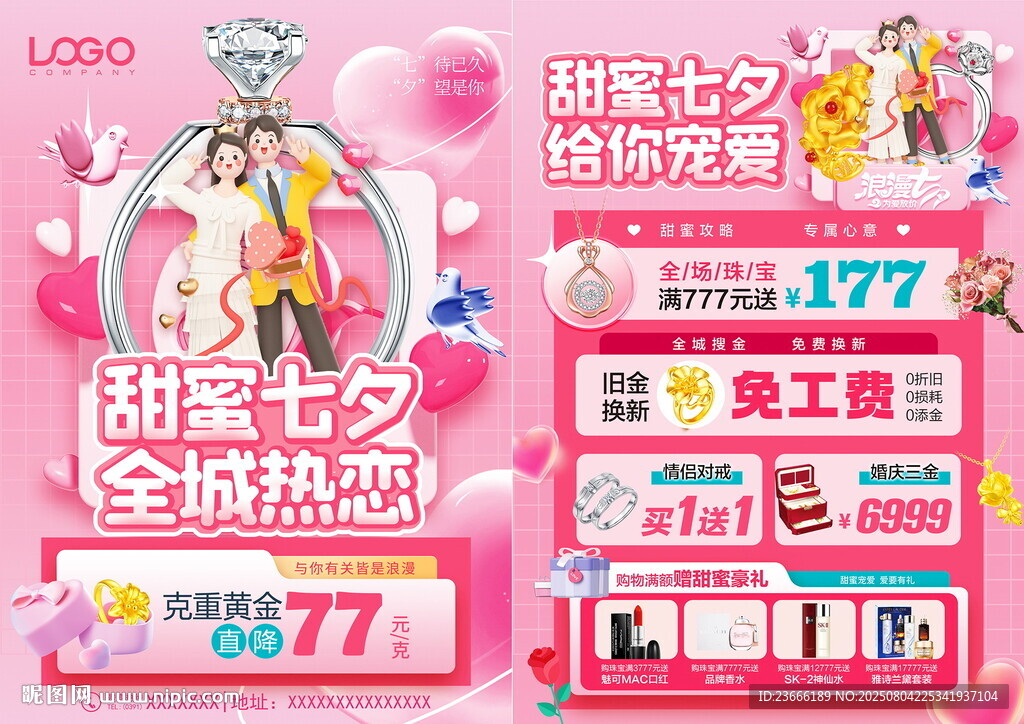 七夕珠宝