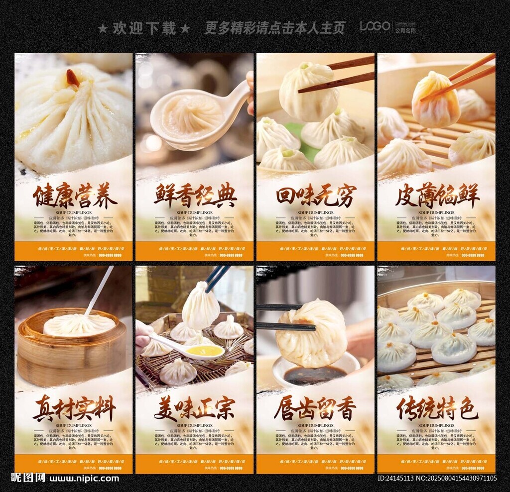 灌汤包