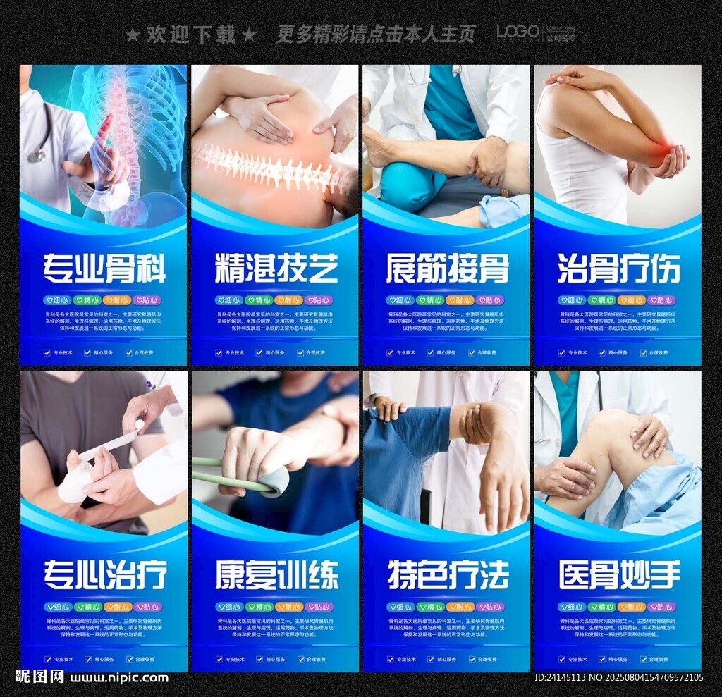 骨科