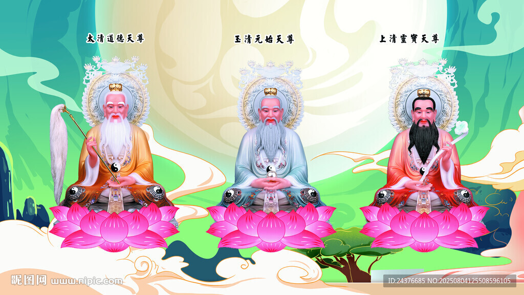三清祖师