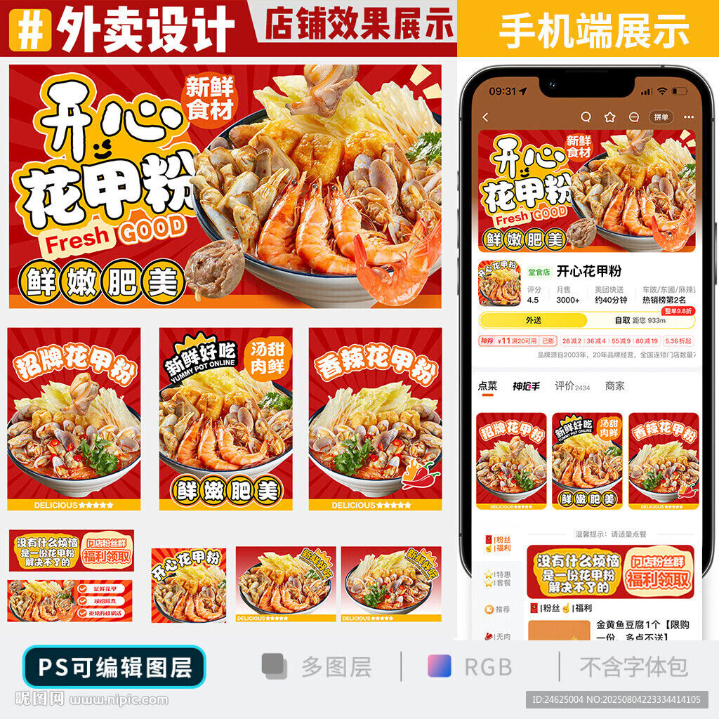 花甲粉外卖