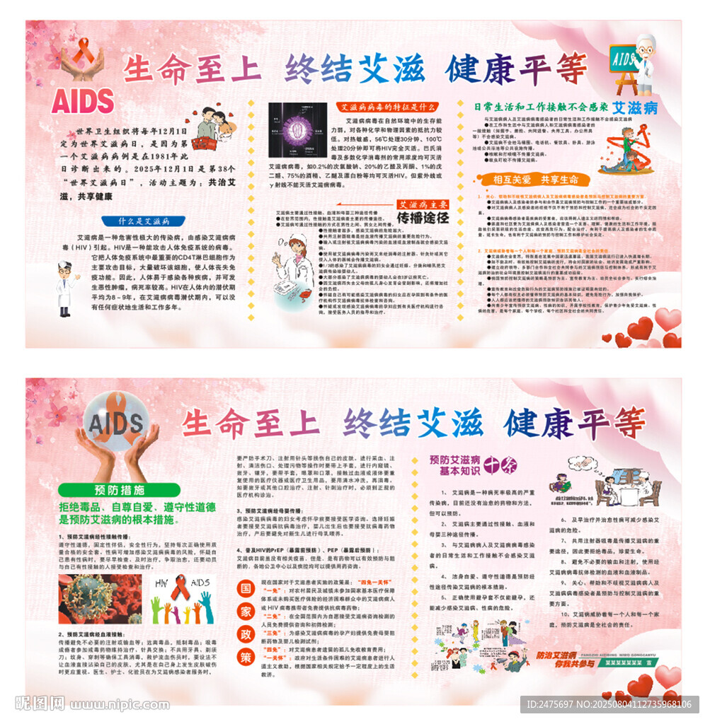 艾滋病