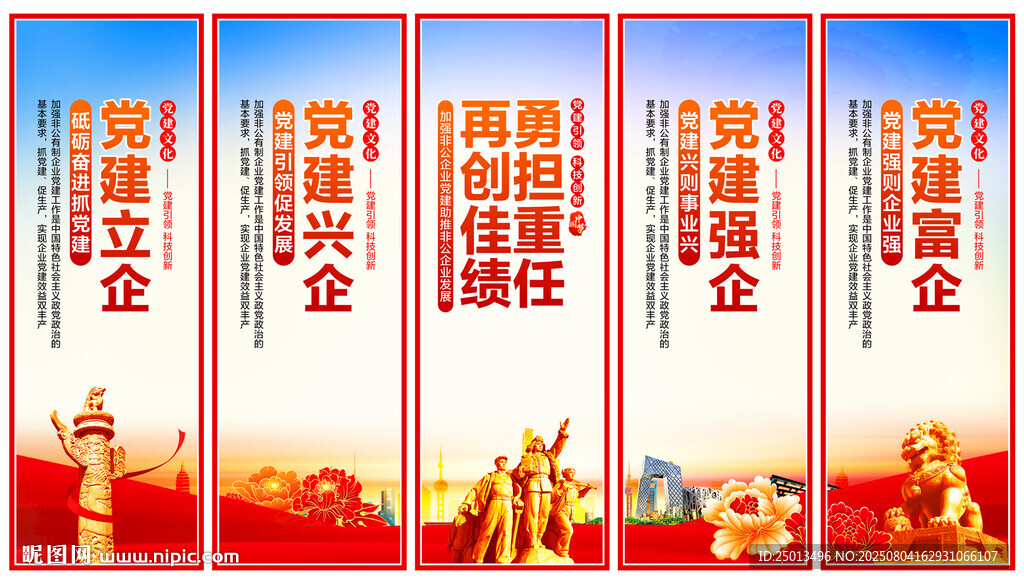 党建展板