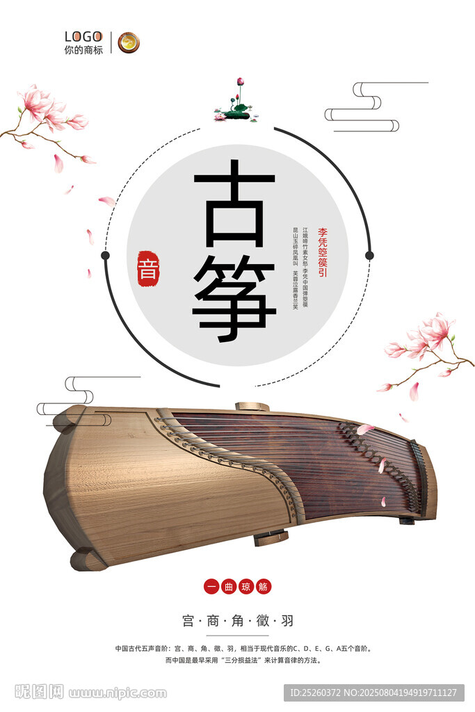 古筝