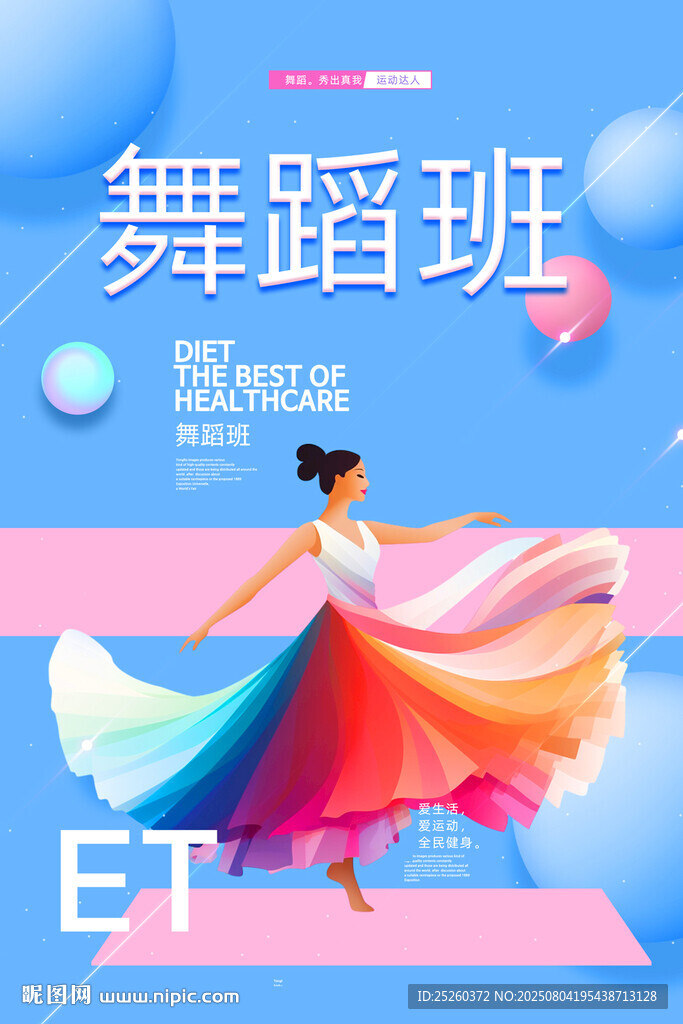 舞蹈