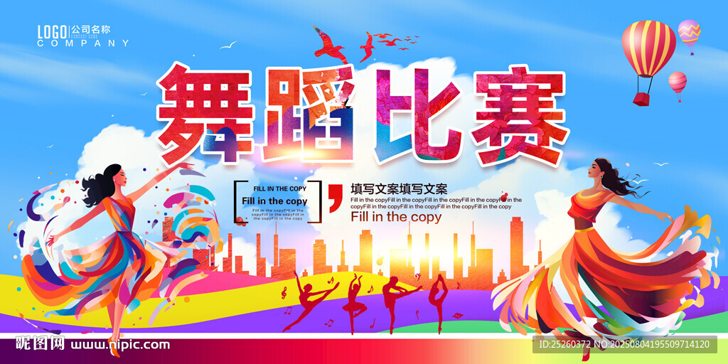 舞蹈