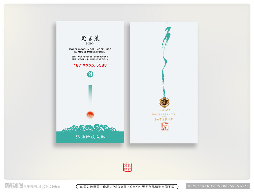 中国风名片 