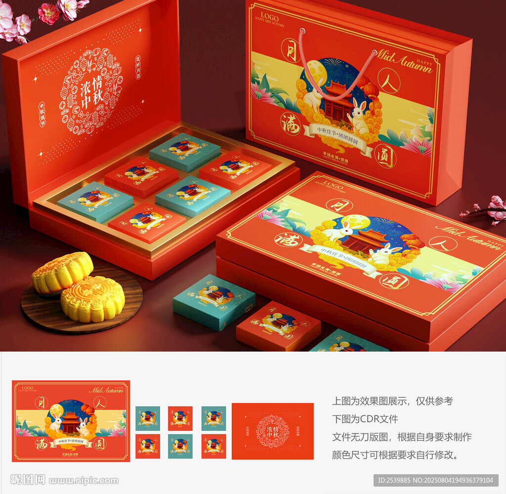 月饼包装 中秋礼盒
