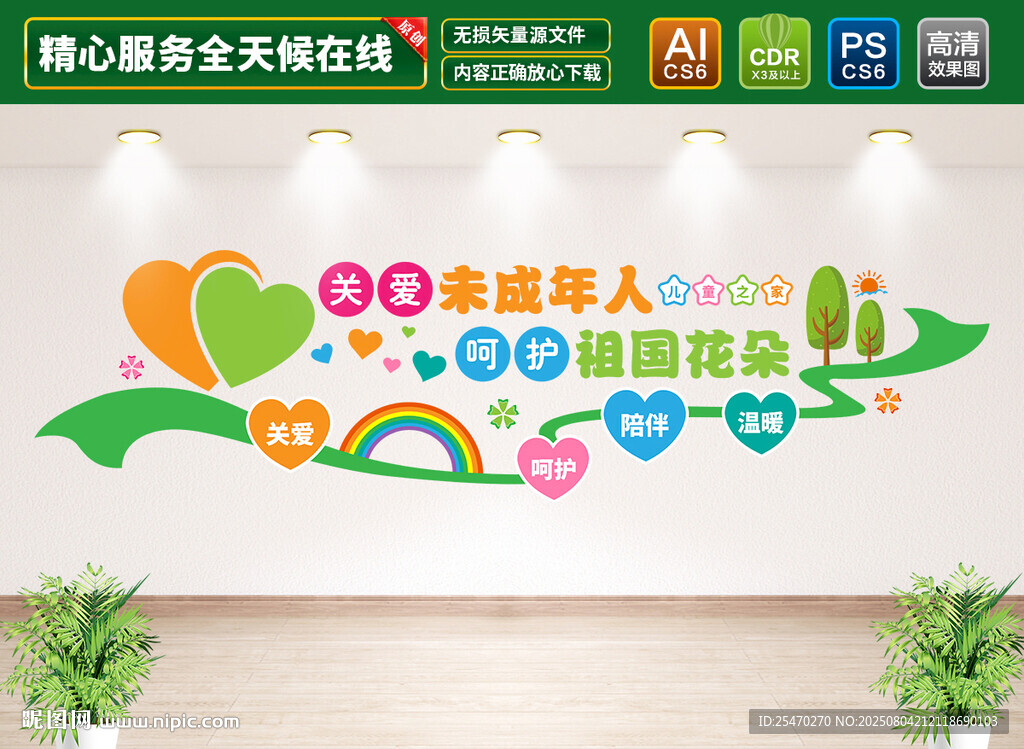 关爱保护未成年人标语文化墙