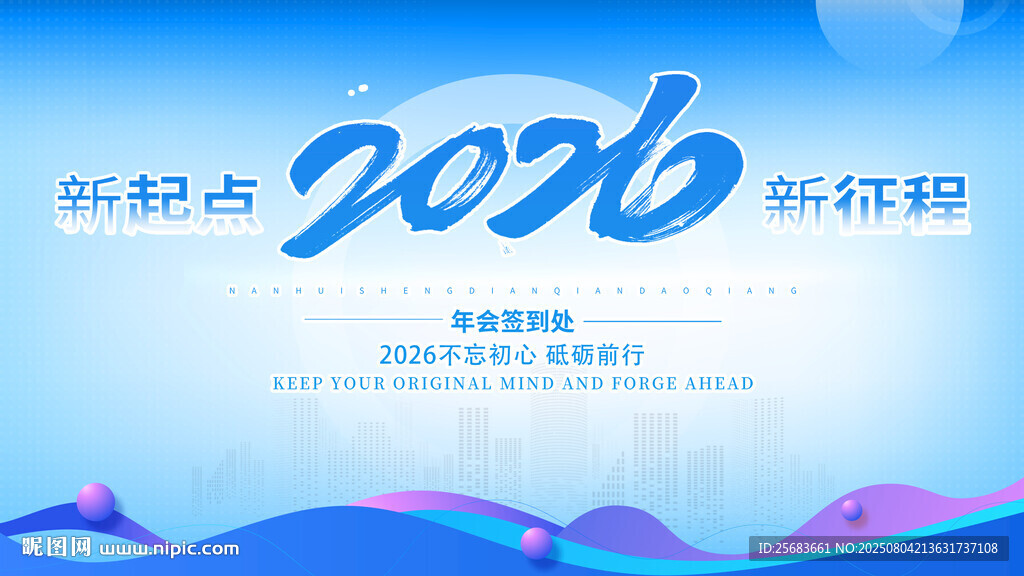 2026企业大气时尚年会海报