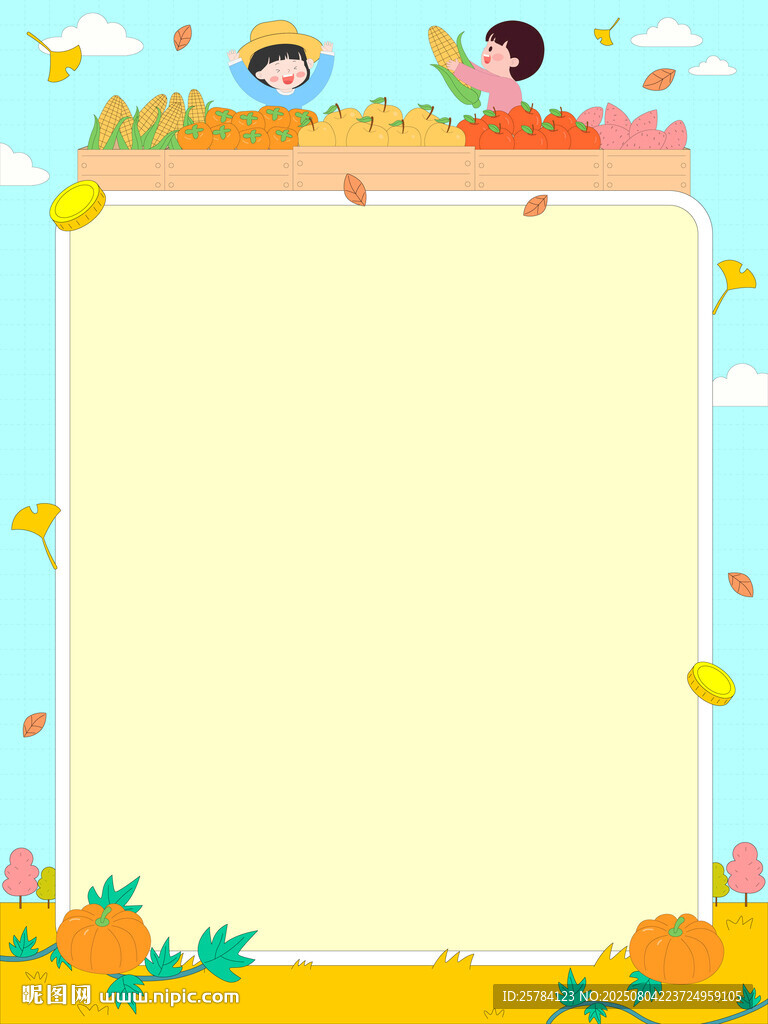 丰收季儿童采摘蔬菜水果插画边框