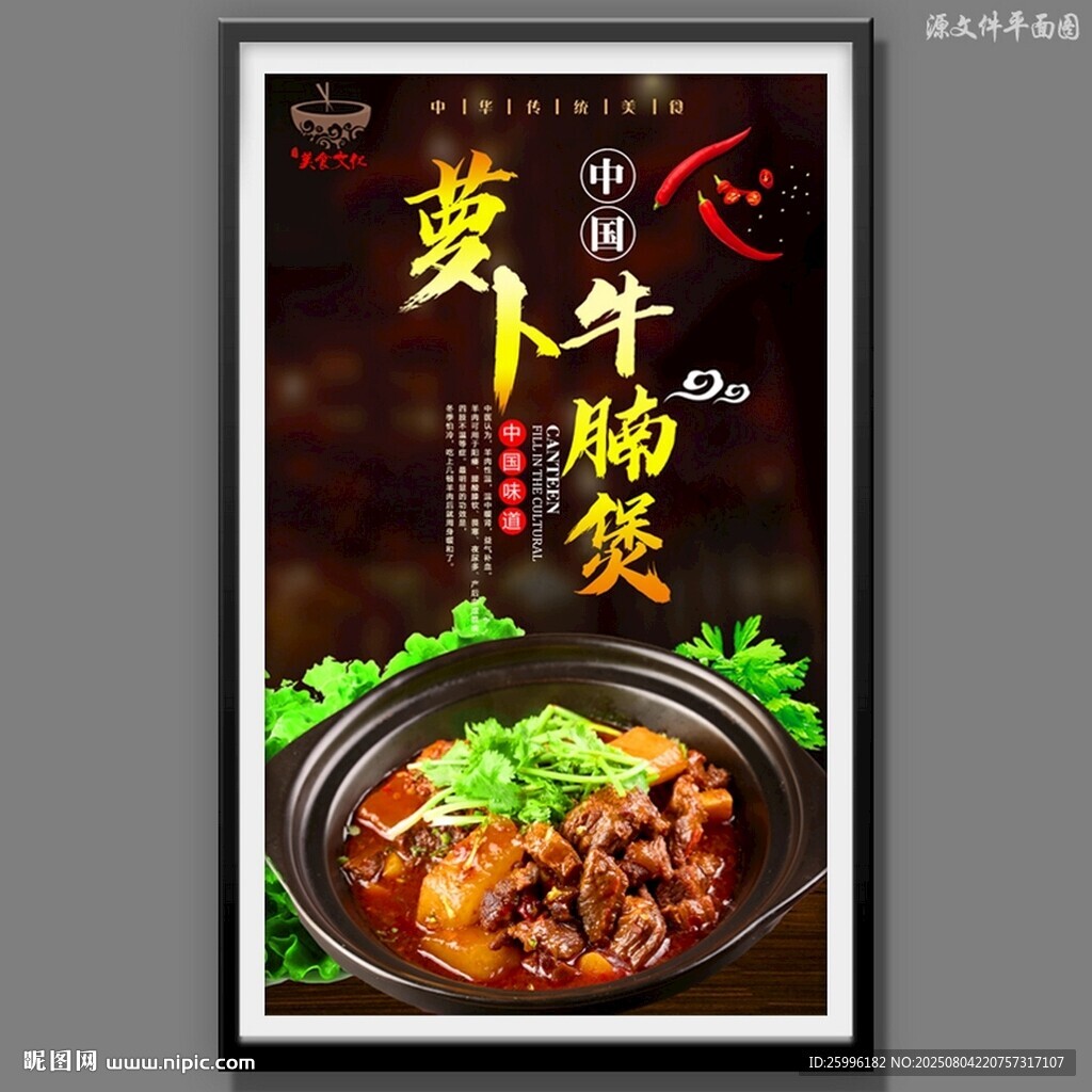 牛腩煲