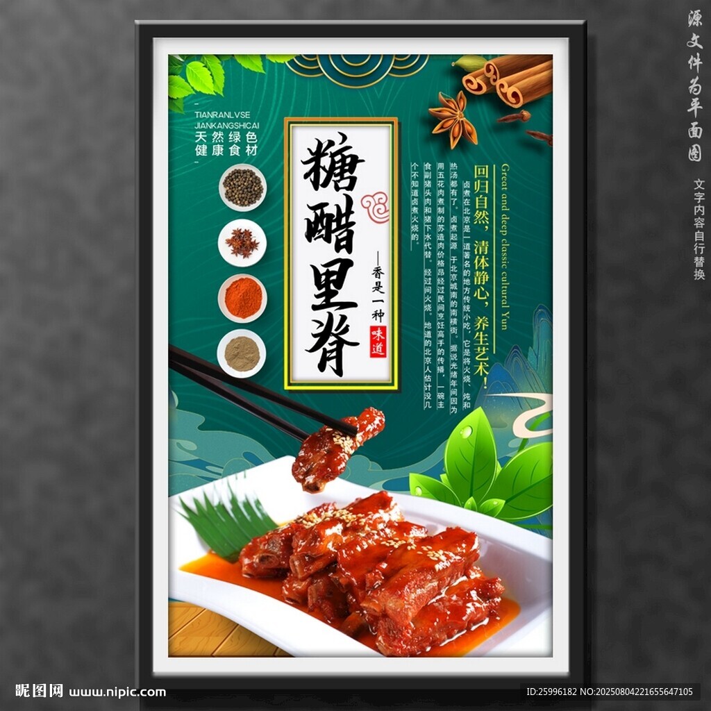 糖醋里脊