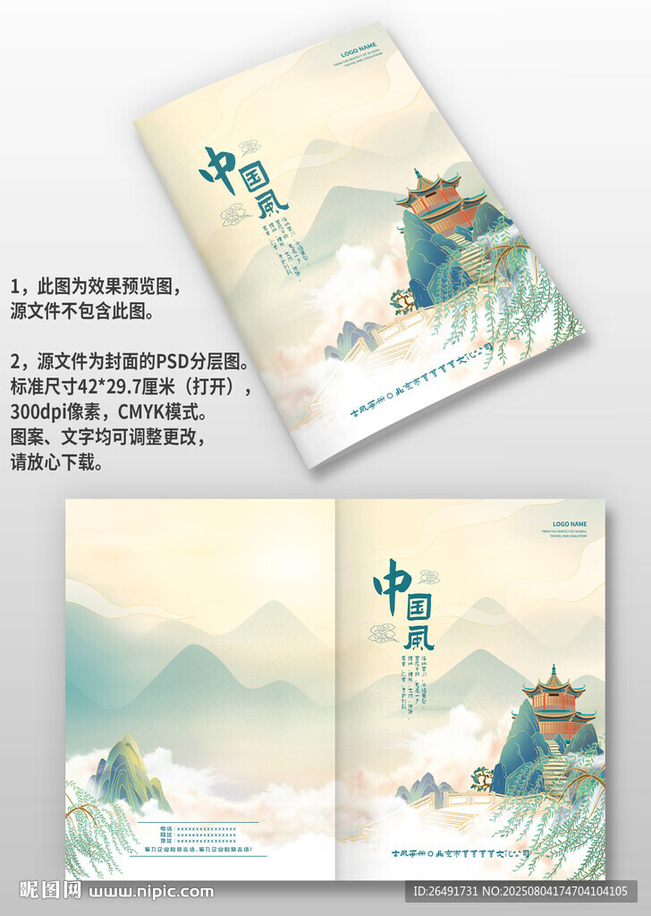 山水国潮风中国风图册画册封面