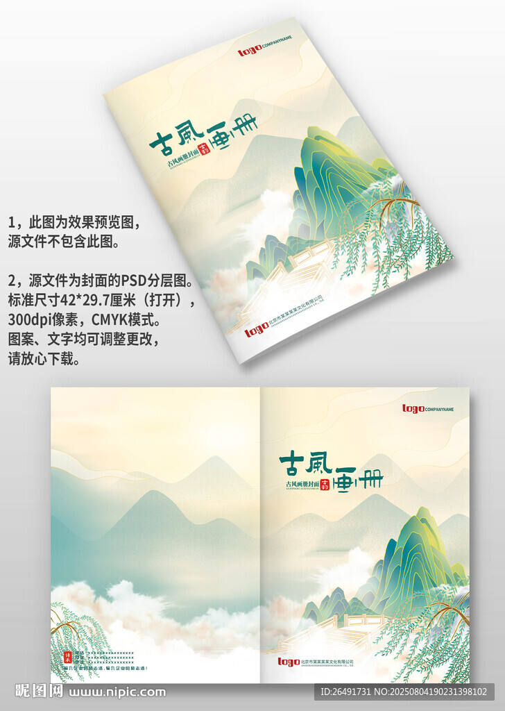 山水国潮风古风图册手册画册封面