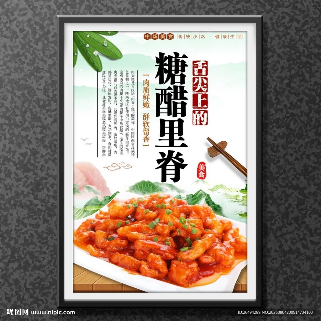 糖醋里脊