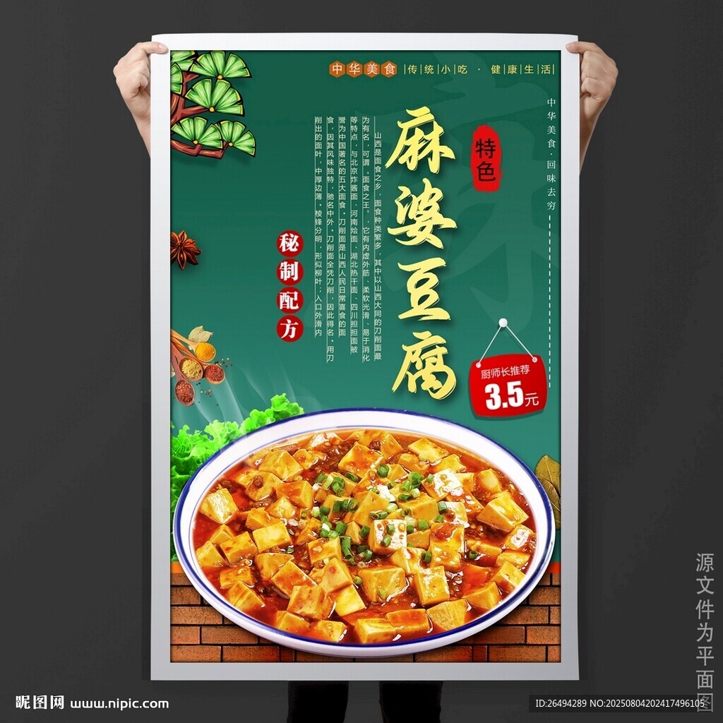 麻婆豆腐