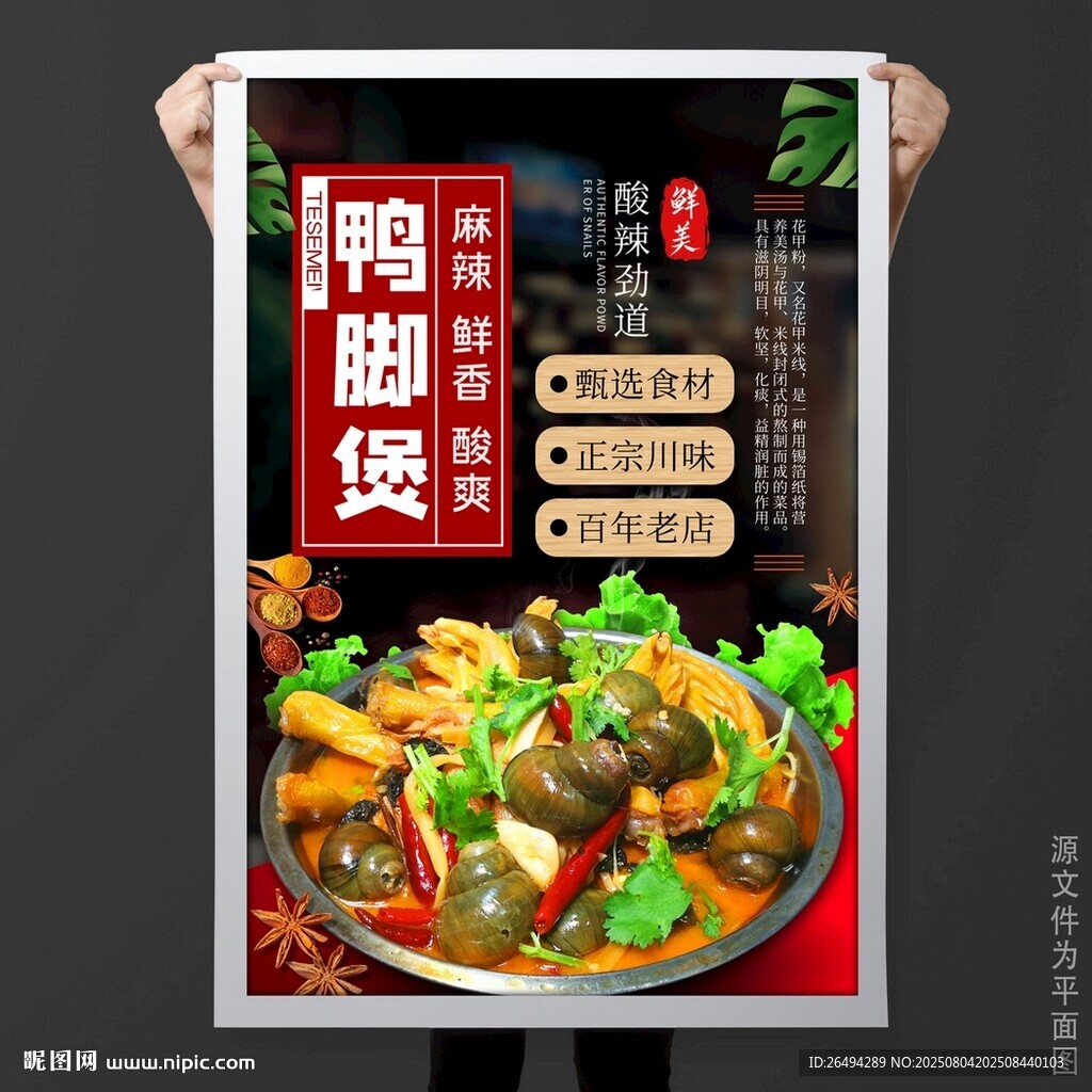 鸭脚煲