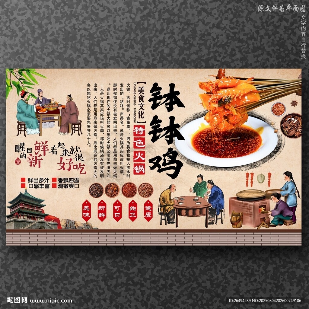钵钵鸡