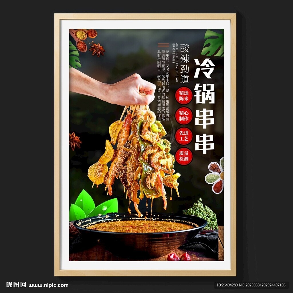 冷锅串串